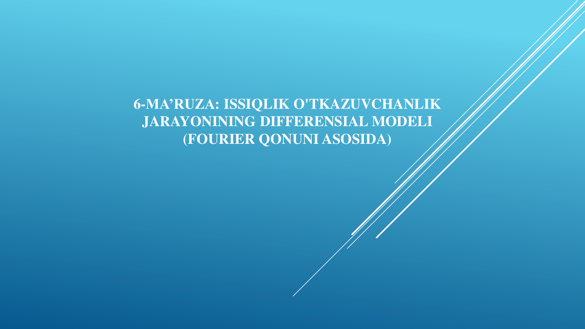 6-Mavzu. Issiqlik o'tkazuvchanlik jarayonining differensial modeli  (Fourier qonuni asosida)